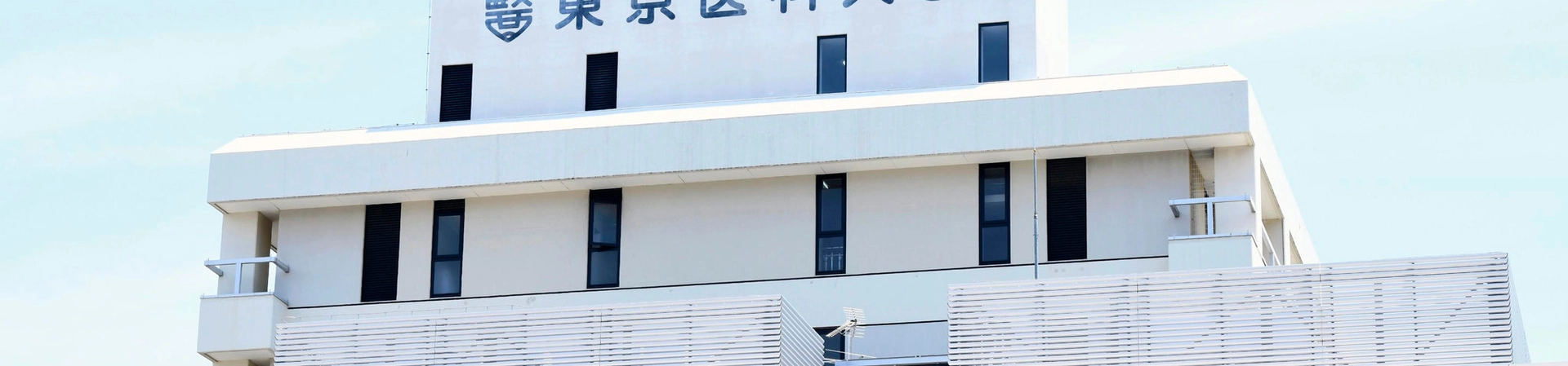 Tokyo Medical University