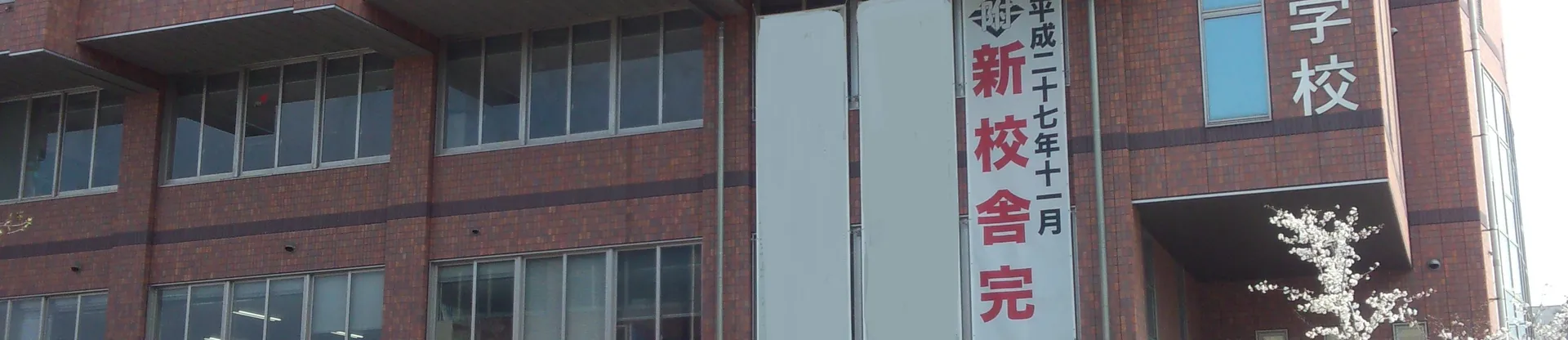 Okayama Shoka Üniversitesi