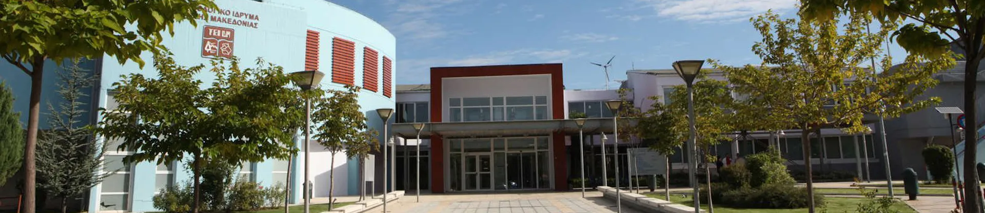 Batı Makedonya Teknolojik Eğitim Enstitüsü